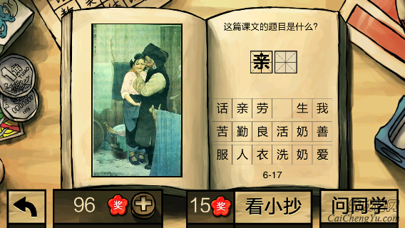 中国好学霸第六册答案（第6册）(5)