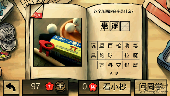 中国好学霸第六册答案（第6册）(5)