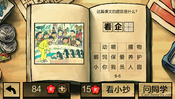 中国好学霸第六册答案（第6册）(2)