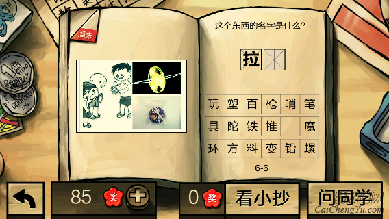 中国好学霸第六册答案（第6册）(2)