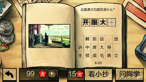 中国好学霸第六册答案（第6册）(5)