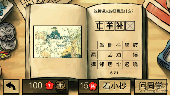 中国好学霸第六册答案（第6册）(6)