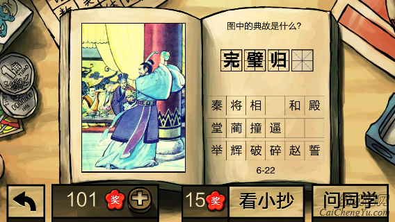 中国好学霸第六册答案（第6册）(6)