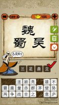 成语玩命猜魏蜀吴打一成语答案