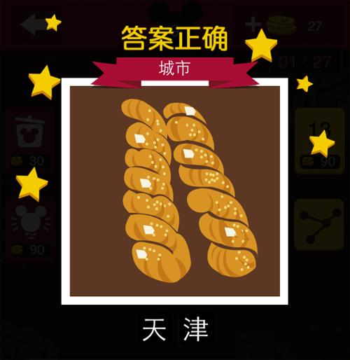 9.png 迪士尼疯狂猜图全部答案大全