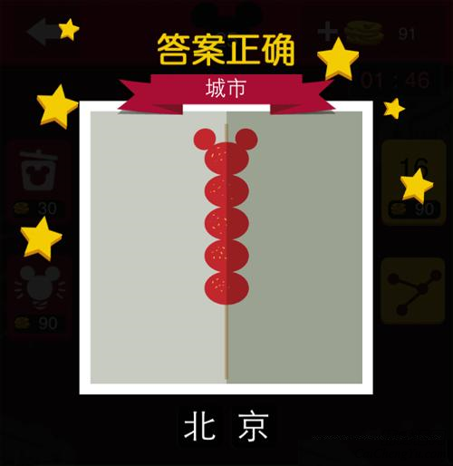 迪士尼疯狂猜图全部答案大全(3)