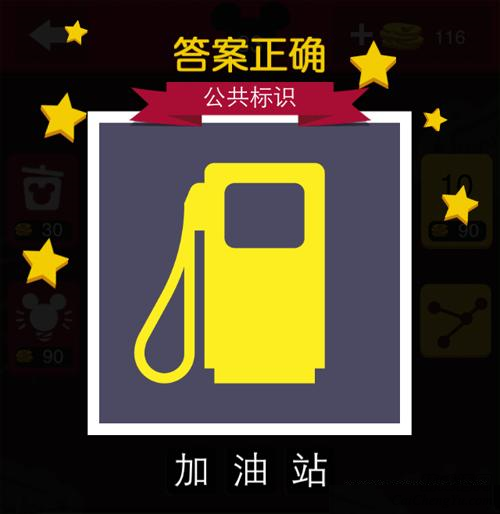 迪士尼疯狂猜图全部答案大全(4)
