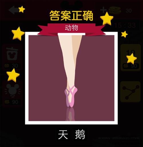迪士尼疯狂猜图全部答案大全(2)