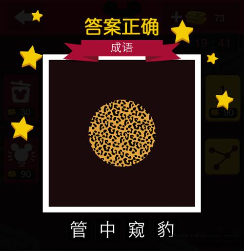 迪士尼疯狂猜图全部答案大全(5)