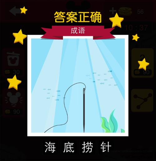 迪士尼疯狂猜图全部答案大全(5)