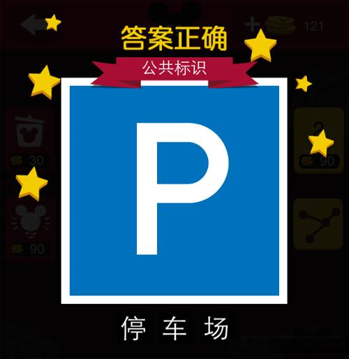 迪士尼疯狂猜图全部答案大全(6)