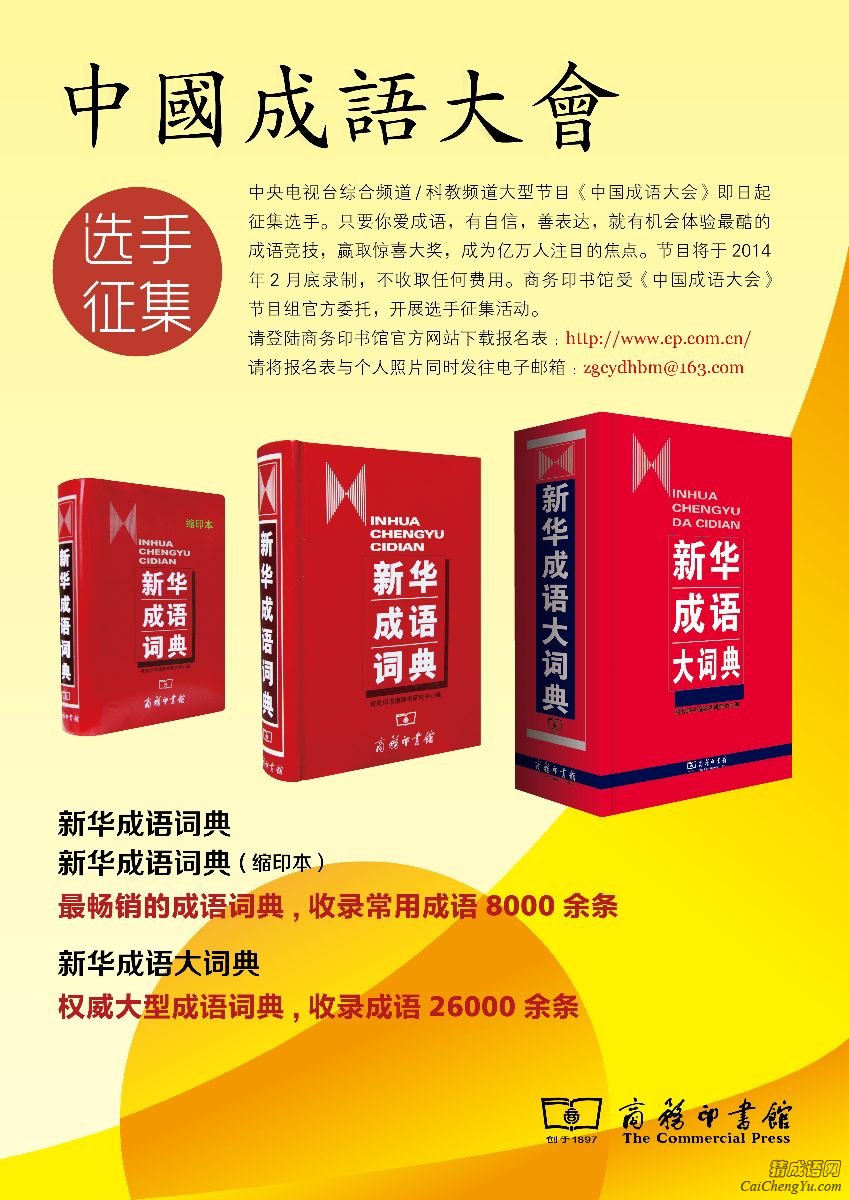汉字听写大会携姊妹篇《中国成语大会》启动(2)