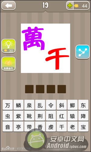 疯狂猜成语见心_疯狂猜成语答案_疯狂猜成语人骑