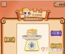 疯狂猜成语一个天平在称书答案是什么