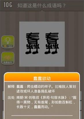 猜成语两个蠢字有脚_两个蠢字长了脚在走动打什么成语