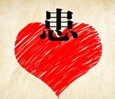 <b>成语玩命猜红心上一个患字答案是什么？</b>