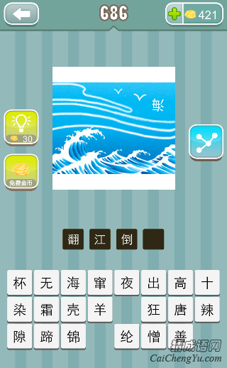 看图猜成语一片海和倒着的海字答案是什么？