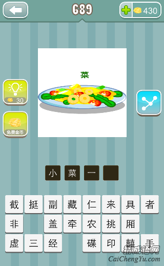 看图猜成语一碟子小菜答案是什么？