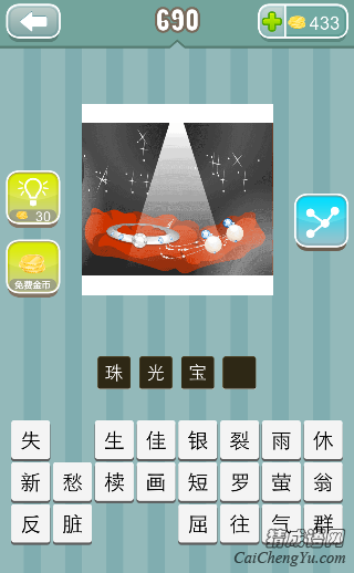 看图猜成语很多珠宝，一束光答案是什么？