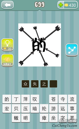 看图猜成语很多箭射在的字上答案是什么？