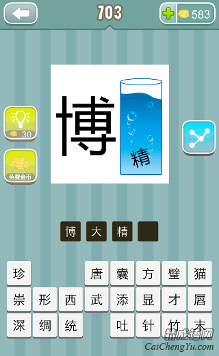 看图猜成语一个大的博字水杯里面一个精字答案