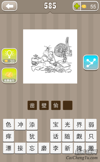 看图猜成语一个人在看书答案是什么？