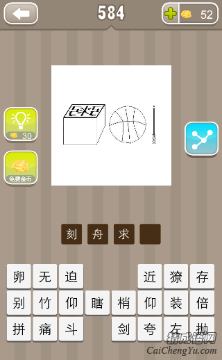 看图猜成语印章上面一个粥字篮球一支箭答案是