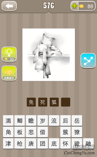 看图猜成语一只狐狸抱着兔子在哭答案是什么？