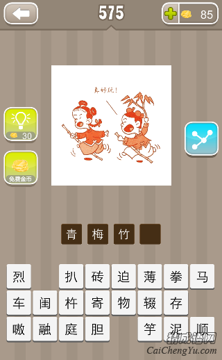 看图猜成语一个小男孩追着小女孩真好玩