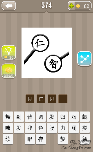 看图猜成语两个放大镜里面分别一个仁字和智字