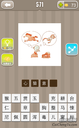 看图猜成语一个和尚想着马和猴子答案是什么