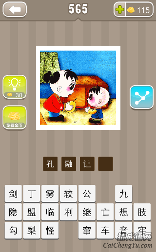 看图猜成语一个小孩拿着梨子给另一个小孩答案