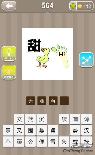 看图猜成语一个甜字鸭子脚印上面写着Hi是什么
