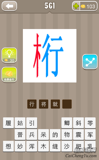 看图猜成语木行一个红色的木字青色的行字的答案
