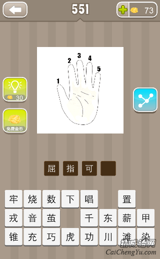 看图猜成语一只手掌上面写着12345答案是什么？