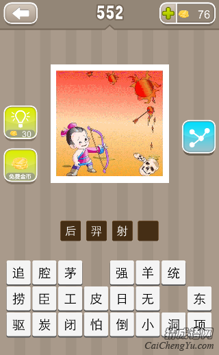看图猜成语一个人拿着弓射落一个太阳答案？