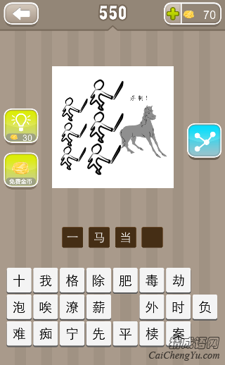 看图猜成语六个人拿着刀前面一匹马答案是什么