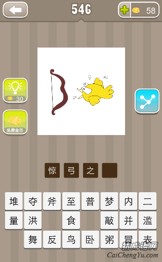 看图猜成语一把弓一只黄色的鸟答案是什么？