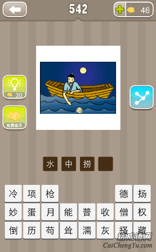 看图猜成语一个人坐着船在水里捞月亮答案是？