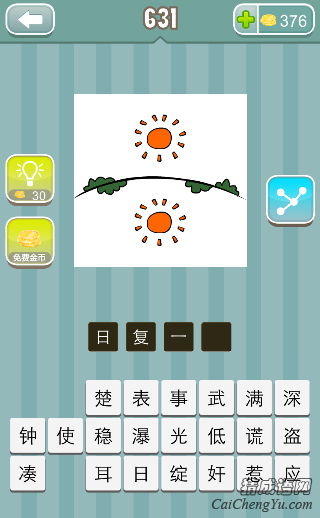 疯狂猜成语 两个太阳是什么成语_疯狂猜成语太阳的倒影是什么成语 图文攻略
