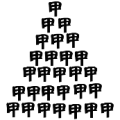 疯狂猜成语很多个甲字堆在一起答案是什么？