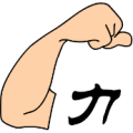 疯狂猜成语一只手臂，一个力字答案是什么？