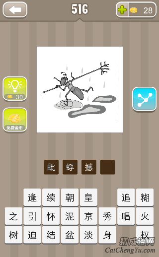 看图猜成语一只蚂蚁扛着树枝在雨中跑答案是？