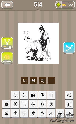 看图猜成语一个女的在男的背上刺字答案是什么