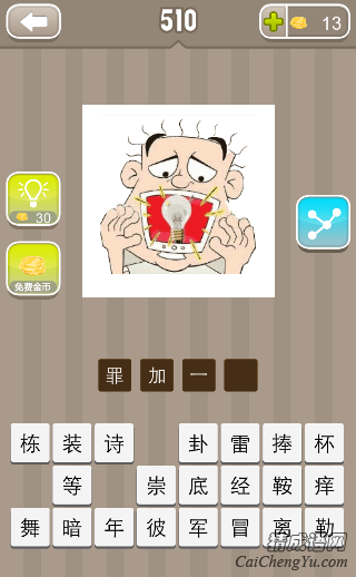 看图猜成语一个人的嘴巴里有电灯泡答案是什么