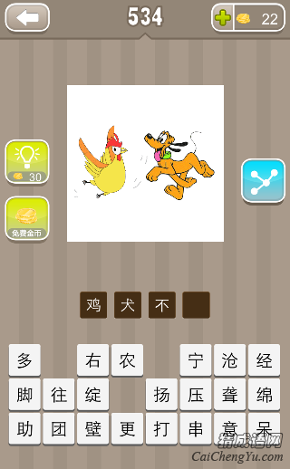 看图猜成语534关鸡在飞狗在跳答案是什么？