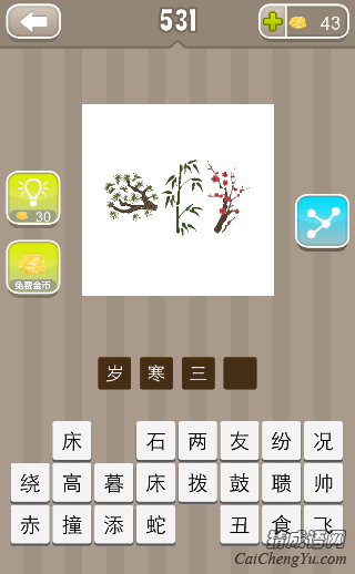 看图猜成语松树竹子梅花答案是什么？