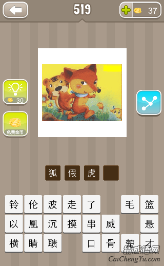 看图猜成语狐狸后面一只老虎答案是什么？