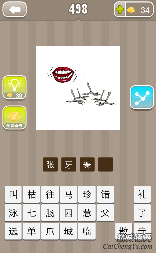 看图猜成语一张嘴五个鸡爪子答案是什么？