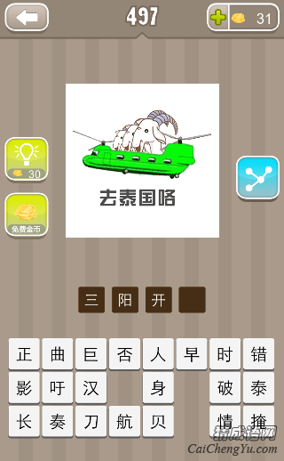 看图猜成语三只羊去泰国咯答案是什么？